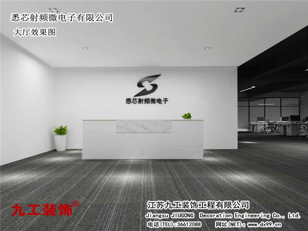 張家港廠房裝修:悉芯射頻微電子有限公司大廳效果圖